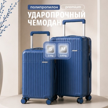 Комплект чемоданов BOTASH HOME CHD-123 полипропилен 70 л темно-синий