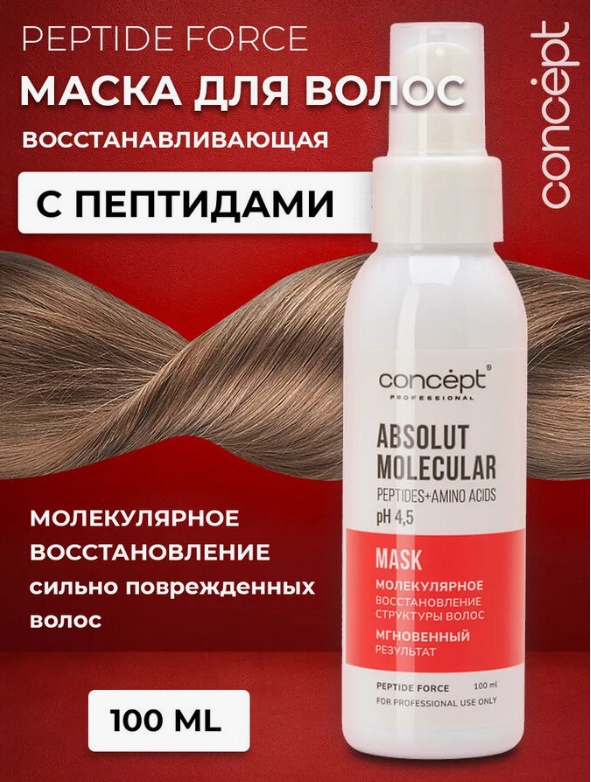 Concept маска Peptide Force 100 мл