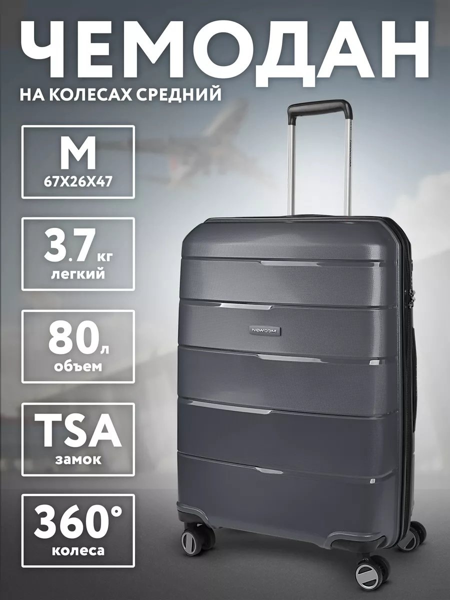 Чемодан Newcom 13739949 полипропилен 69.6 л серый