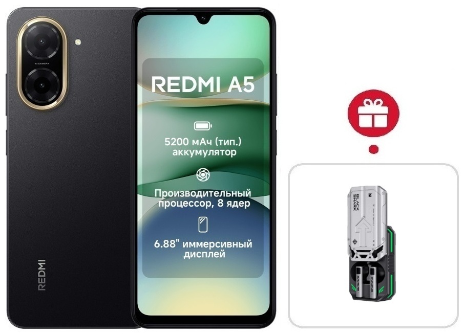 Смартфон REDMI A5 3 ГБ/64 ГБ черный + подарок