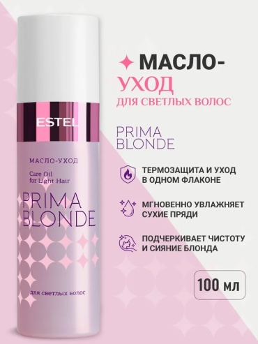 ESTEL PROFESSIONAL Prima Blonde масло 100 мл