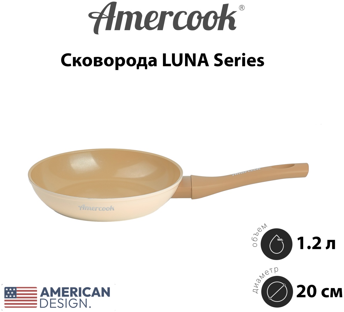 Сковорода Amercook LUNA Series 20 см с антипригарным покрытием, алюминий