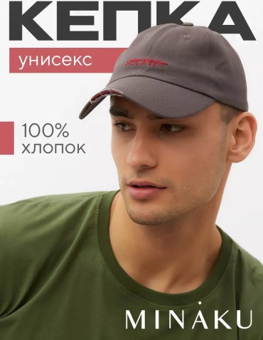 Бейсболка Minaku размер 58, темно-серый