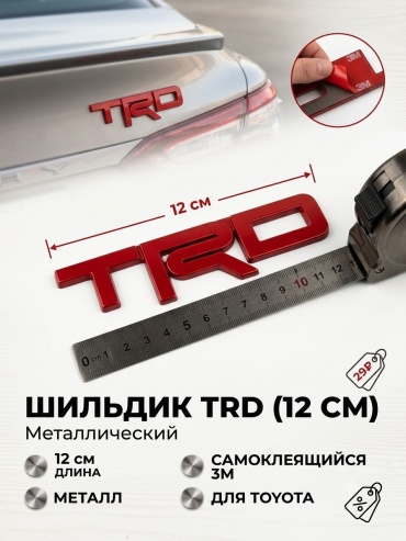1AAAPARTS шильдик TRD12-3 Toyota универсальная
