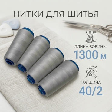 Нитки 1300 м 4 шт