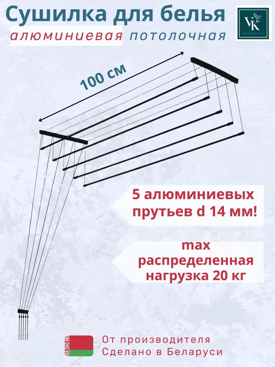 Сушилка потолочная Vikate 46x100x12 см, кол-во уровней: 34, алюминий