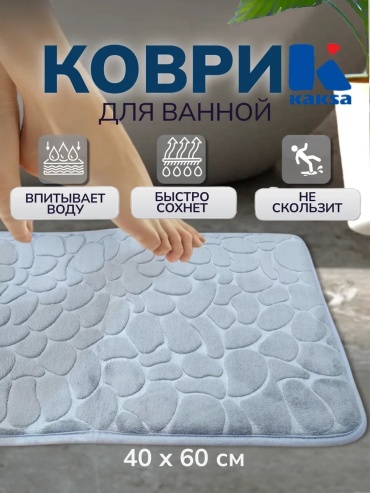 Kaksa коврик 83964422 60x40 см, флис