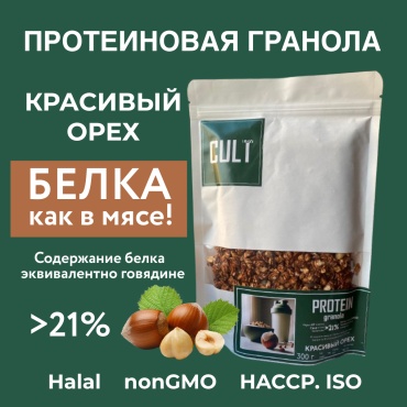 CULT EDY гранола протеиновая Красивый орех 300 г