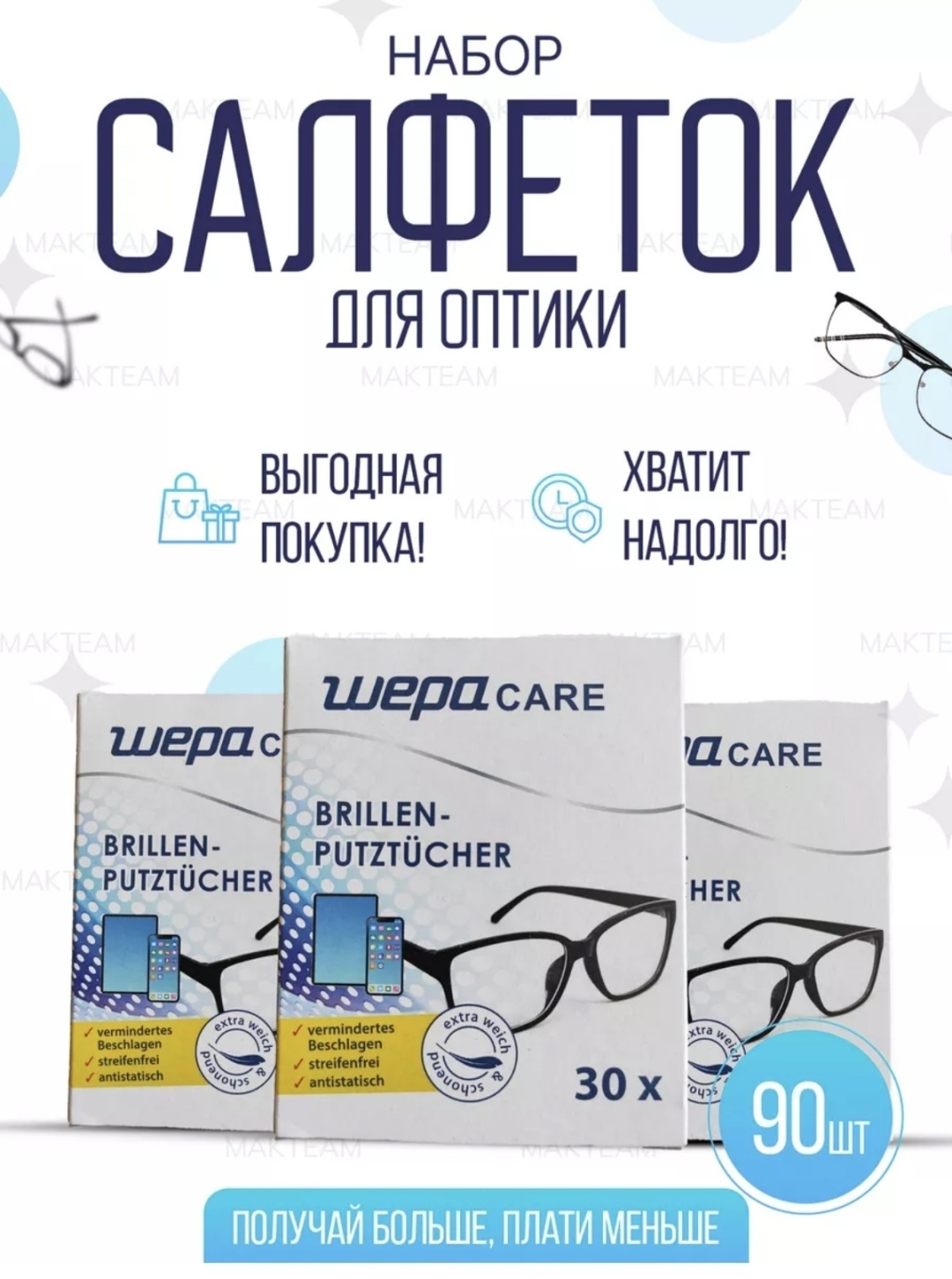 Средство по уходу за очками