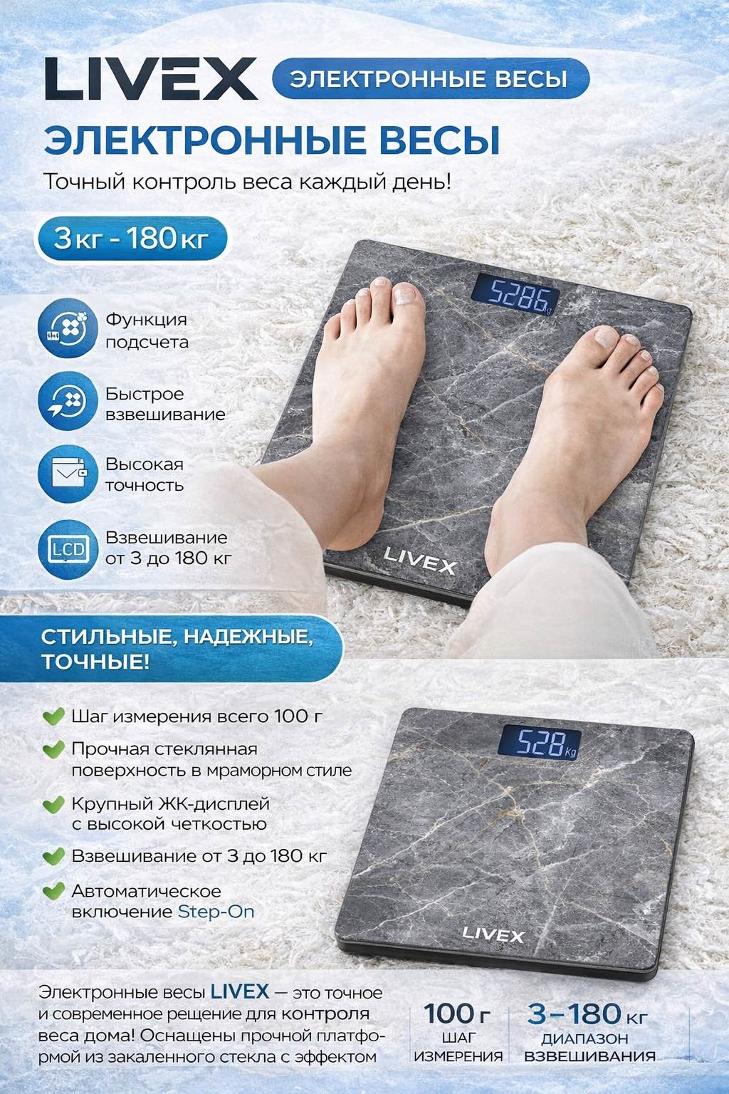 Напольные весы LIVEX электронные LV-19018 до 180 кг