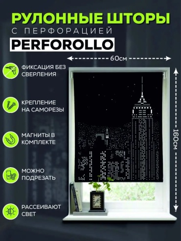 PERFOROLLO 116472836 черный 60x160 см