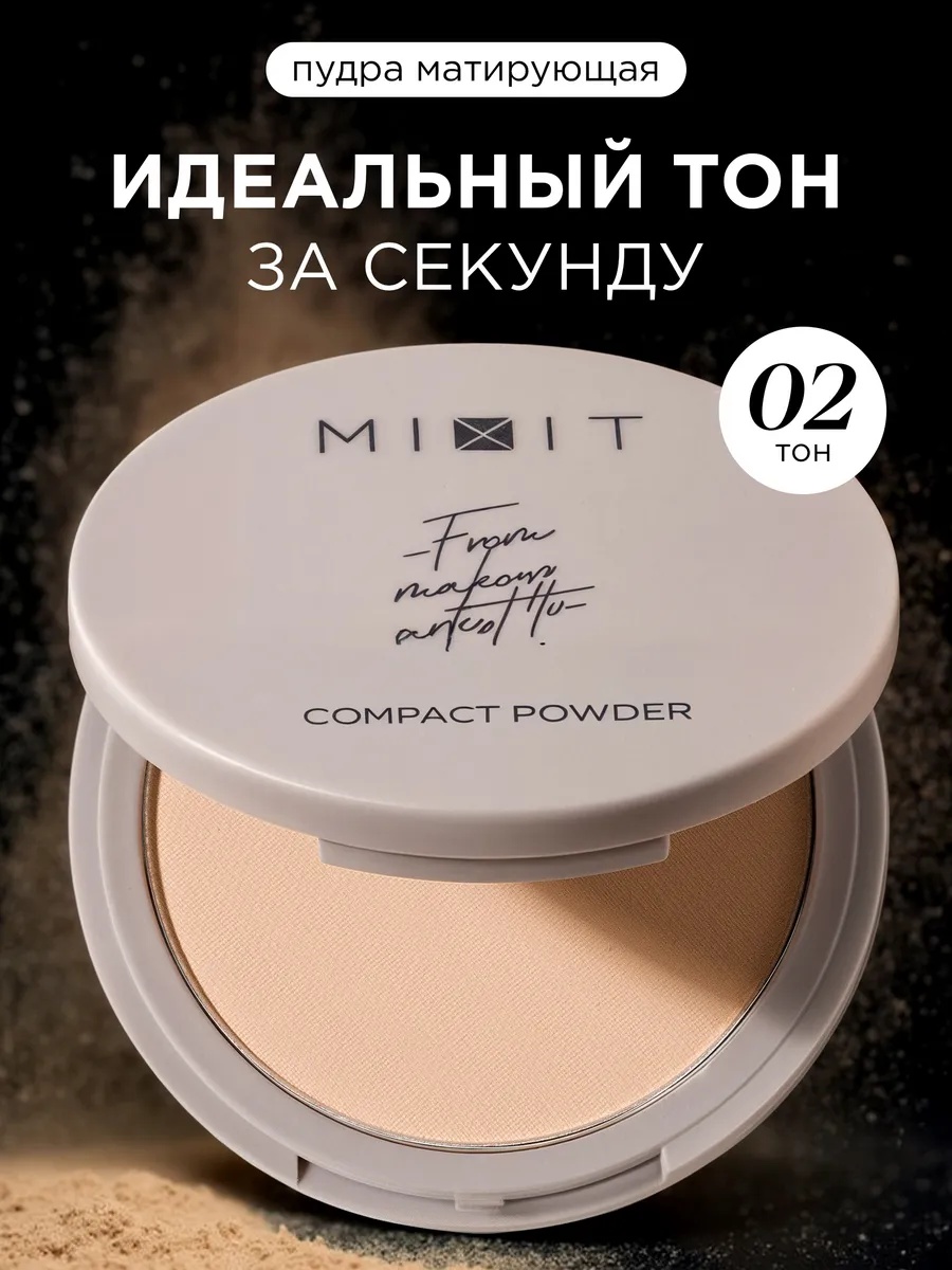 Пудра MIXIT Пудра для лица матирующая компактная Powder 02 Make up сухая 02 Make up, бежево-розовый, бежевый, розовый бежевый