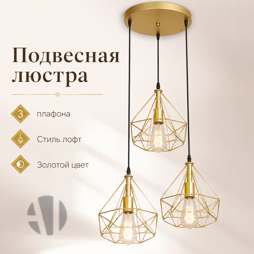 Люстра подвесная Ayan Light E27, кол-во ламп: 3 шт