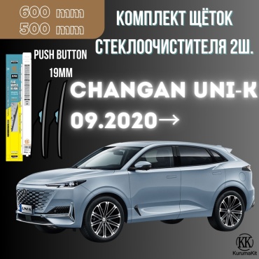 Щетка бескаркасная Kurumakit K802CHANGANUNIK 500 мм, 2 шт