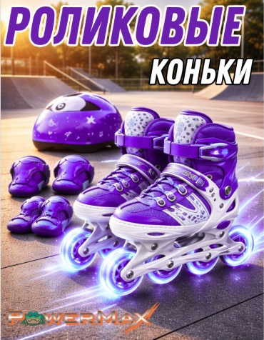 PowerMax SR-301 S фиолетовый 31-34
