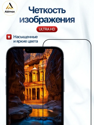 Стекло AbiMax для Apple iPhone 16 Pro Max Ab-000031 черный
