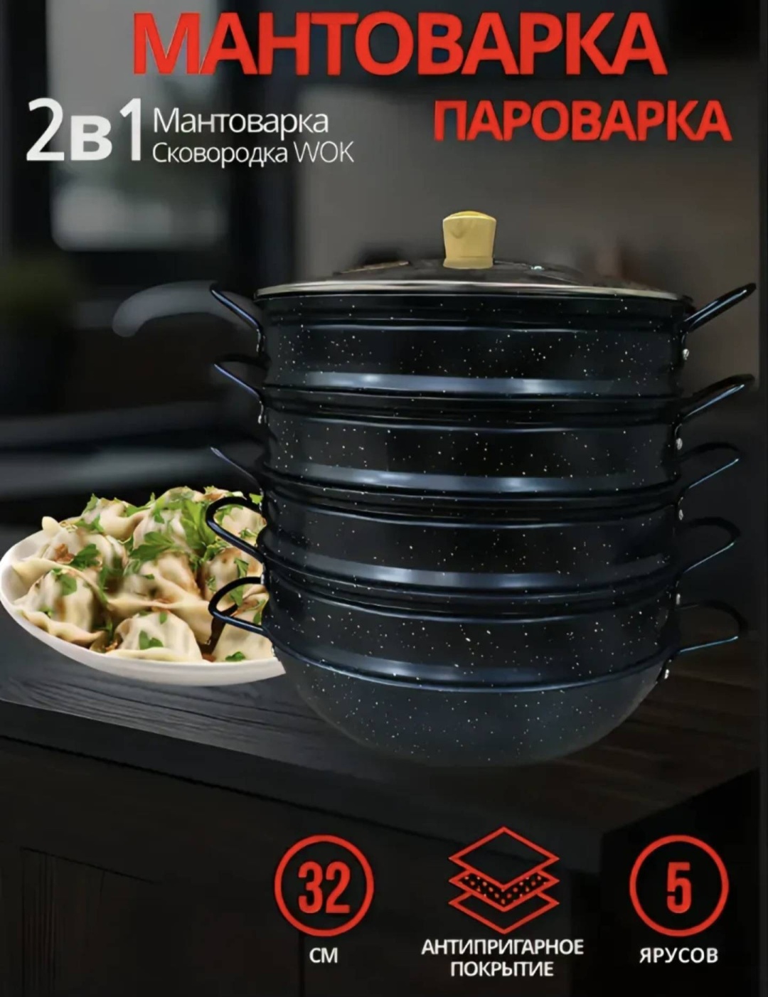 Мантоварка 32 л, QazAstau алюминий, количество ярусов: 4