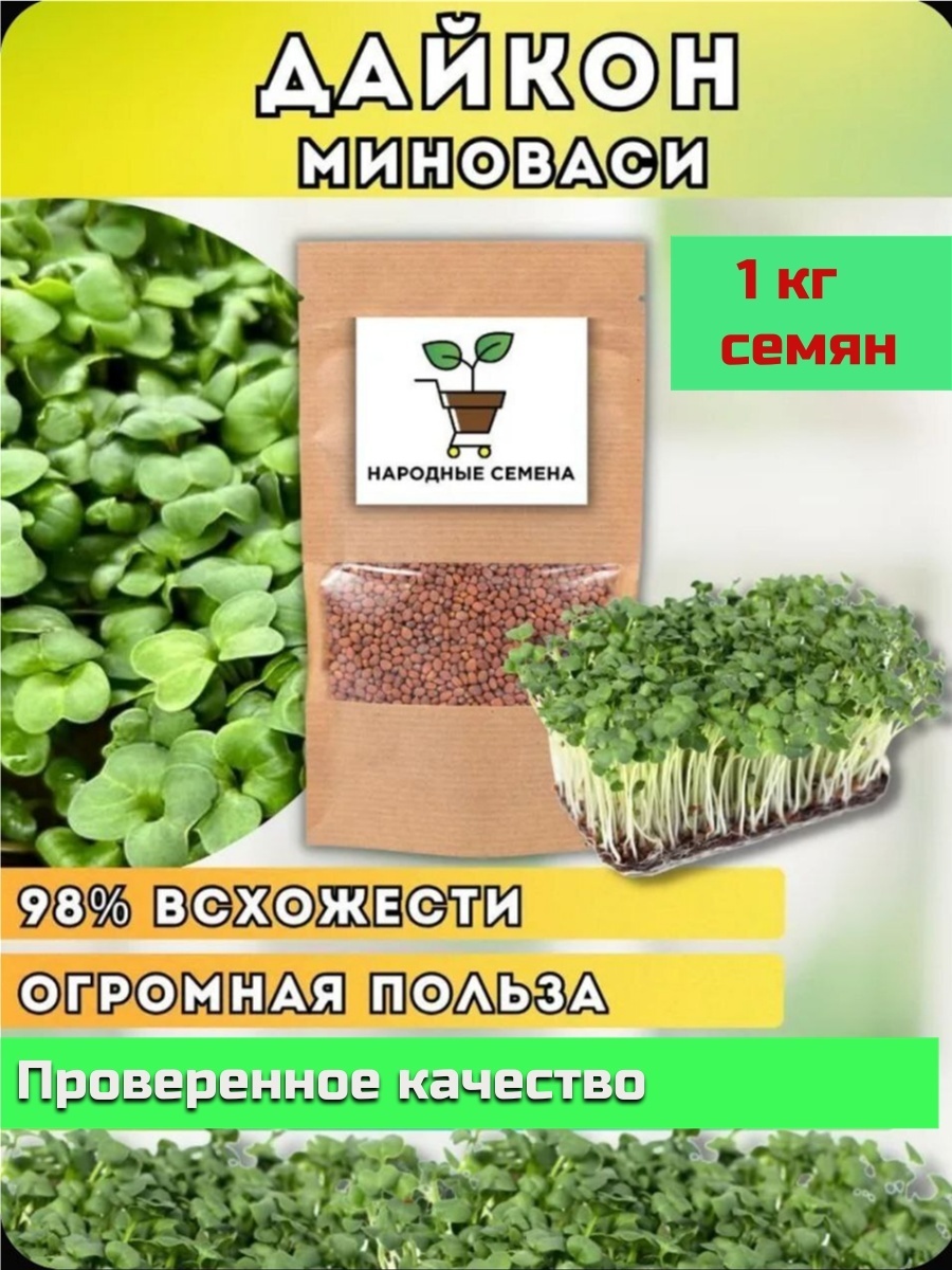 Народные семена микрозелень Дайкон