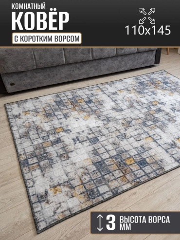 Декоративный коврик Carpet Kingdom 110x145 см, безворсовый, Россия
