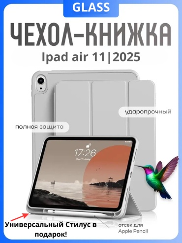 Чехол GLASS для Apple iPad Air 11 (2025) 10.9 дюйм серый