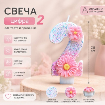 Свеча цифра 2, 1 шт 7.5 см