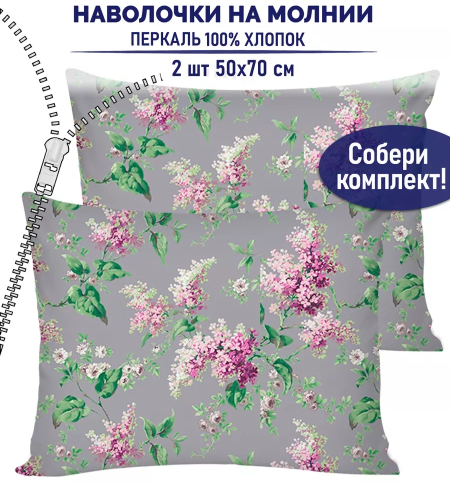 Наволочка 50x70 хлопок, 2 шт