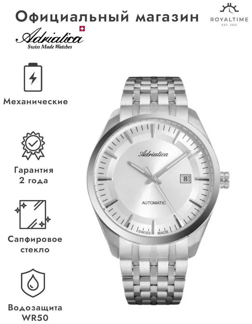 Механические Adriatica A8309.5113A нержавеющая сталь