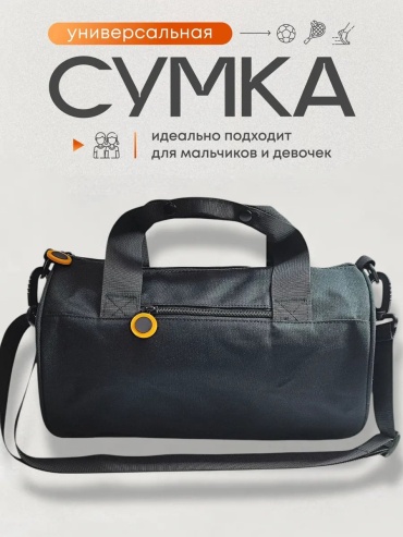 Сумка оксфорд черный 22.2 л