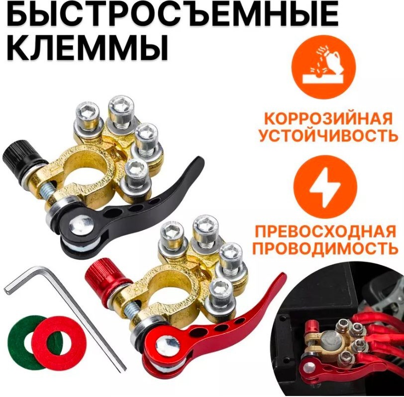 CARCAM Клеммы быстросъёмные 00876554 2 шт