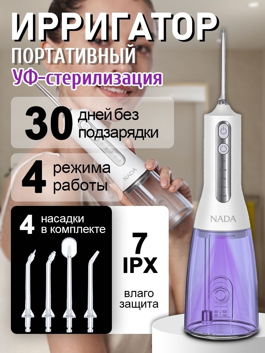 NADA ирригатор YQ7 Pro импульсный, портативный