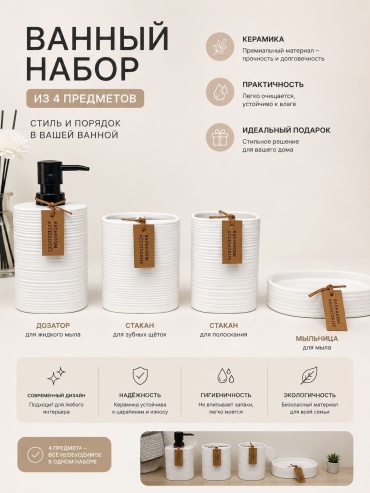 Министерство подарков набор аксессуаров 1856650 белый