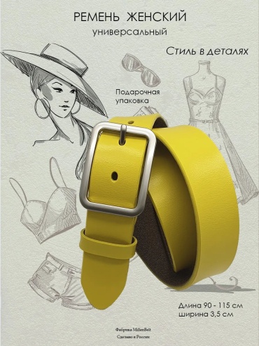 Ремень Millenbelt экокожа 48 см желтый