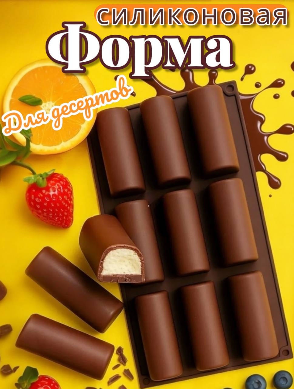 Для десерта, для конфет, для мороженого, для шоколада 17348222_095108351, силикон