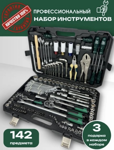 Набор инструментов автомобильный 142 в 1 Force Prime FPMNN-142