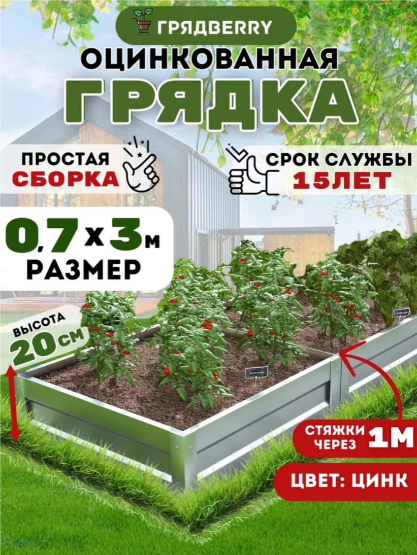 Грядка 3*0.7*0.2 серебристый