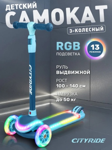 City-Ride Самокат детский 3-колесный со светящейся декой синий