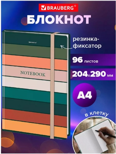 Записная книжка Brauberg 211553992, A5, 96 л, белый