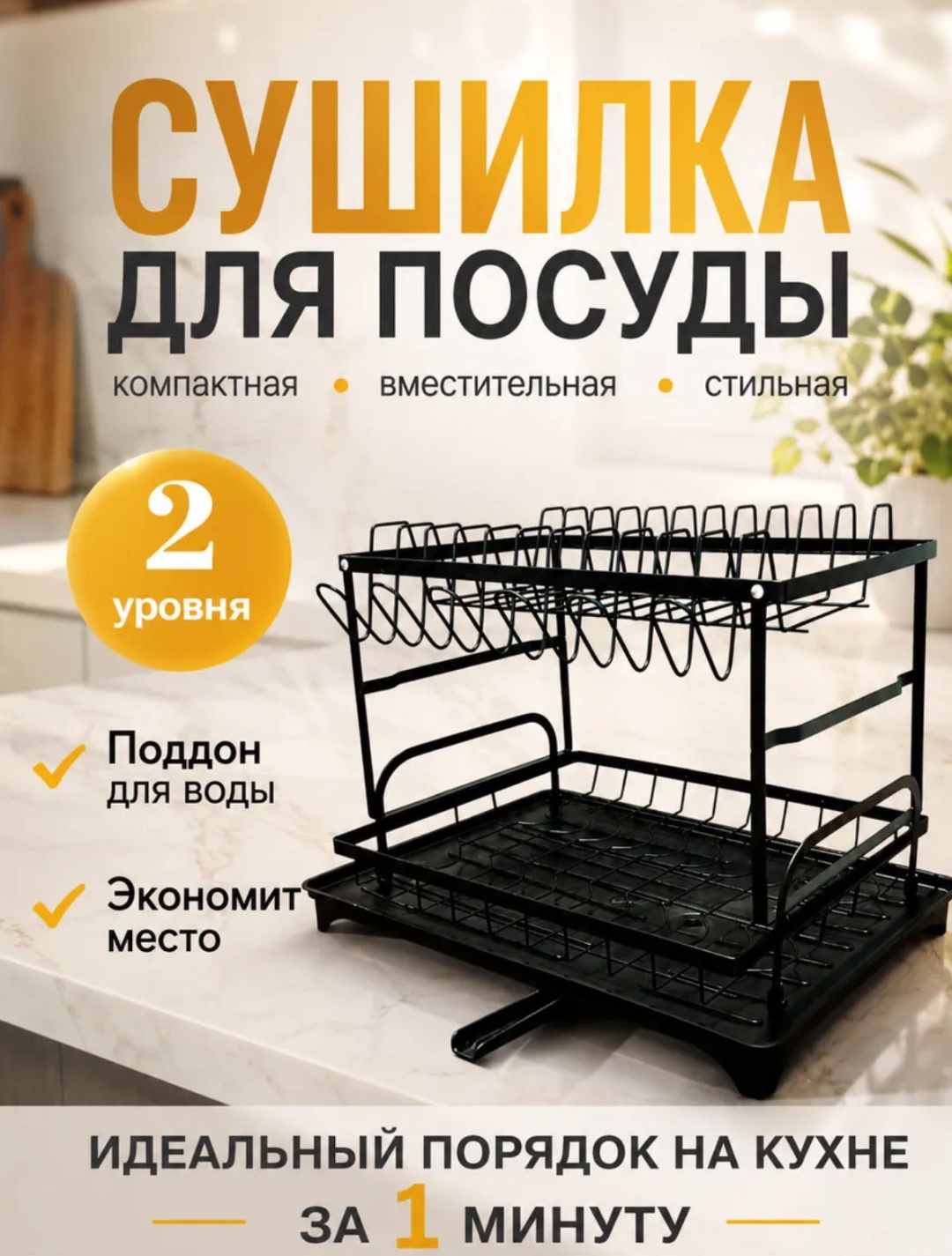 Сушилка отдельностоящая многоярусная ,металл