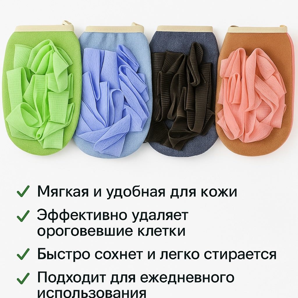 Варежка для тела, универсальное мультиколор 4 шт