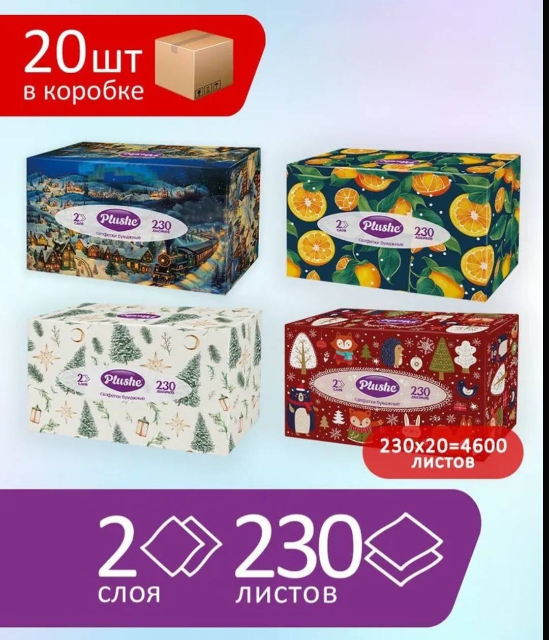Бумажные салфетки PURE 455-544 230 шт