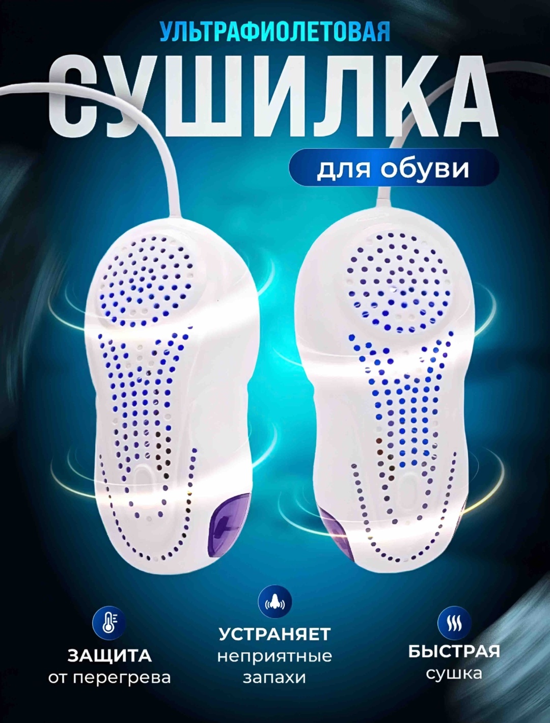 I’DOS Стерилизатор и сушилка для обуви белый