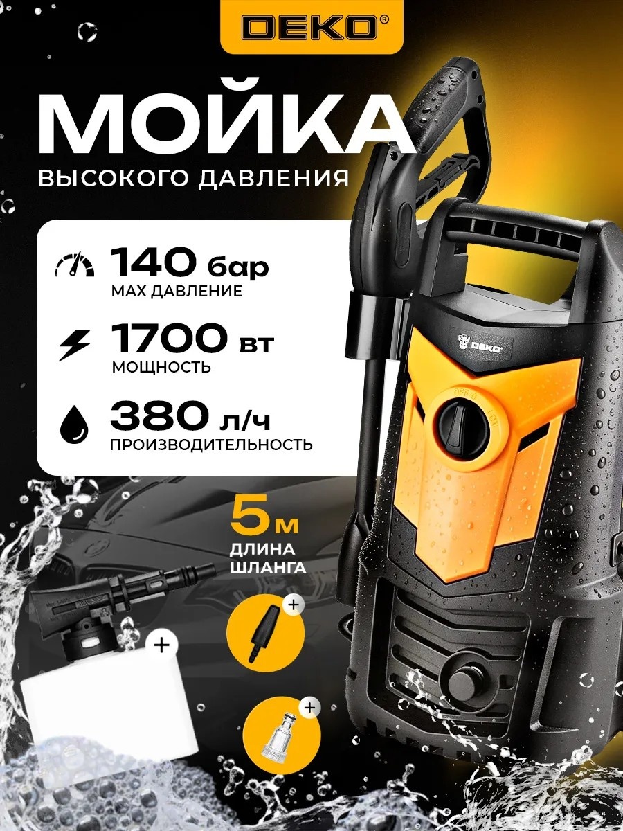 Мойка высокого давления электрический 140 бар, DKCW140