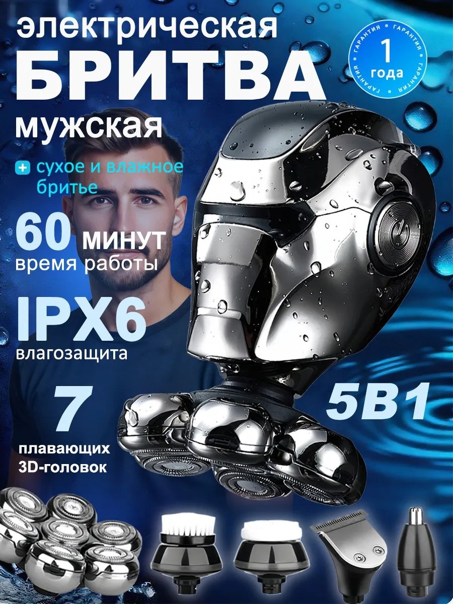 Электробритва Beutyone 370385345 роторная