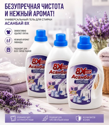 Гель Асанбай 177447429 для белых и светлых тканей, 4 л
