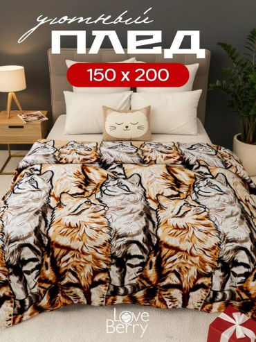 Плед Loveberry 150х200 см, велсофт, мультиколор