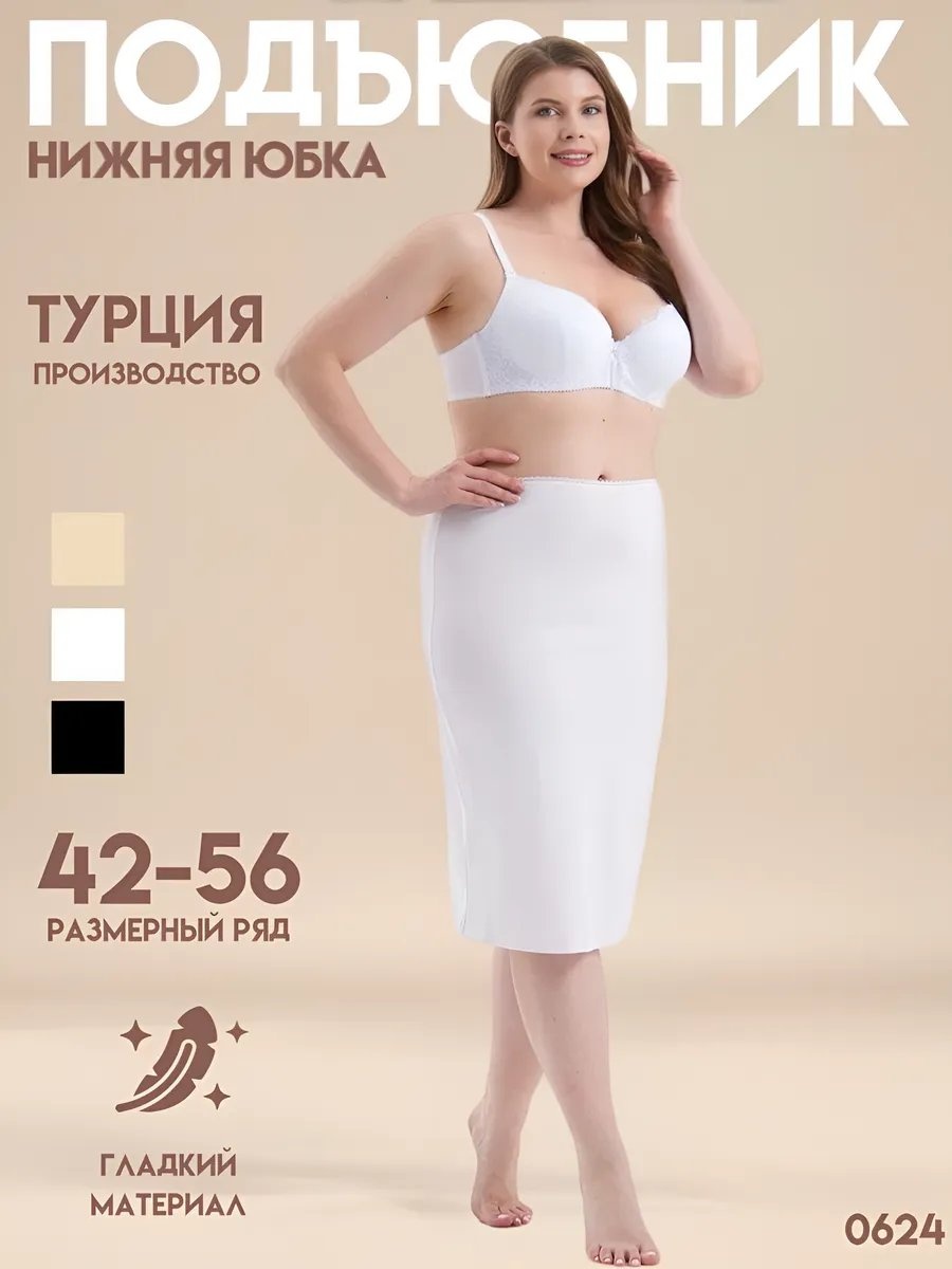 Подъюбник Form Time белый