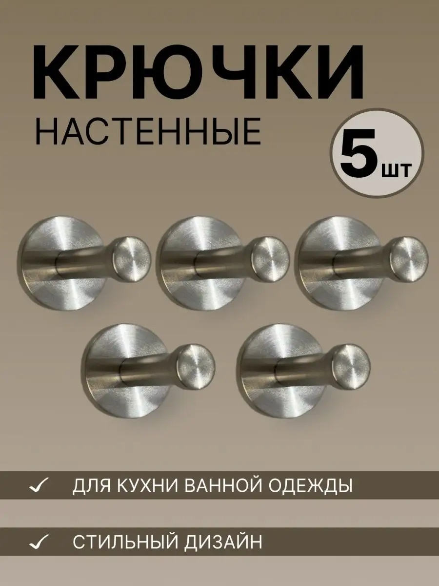 Набор крючков Модель шурупы 5 шт, металл