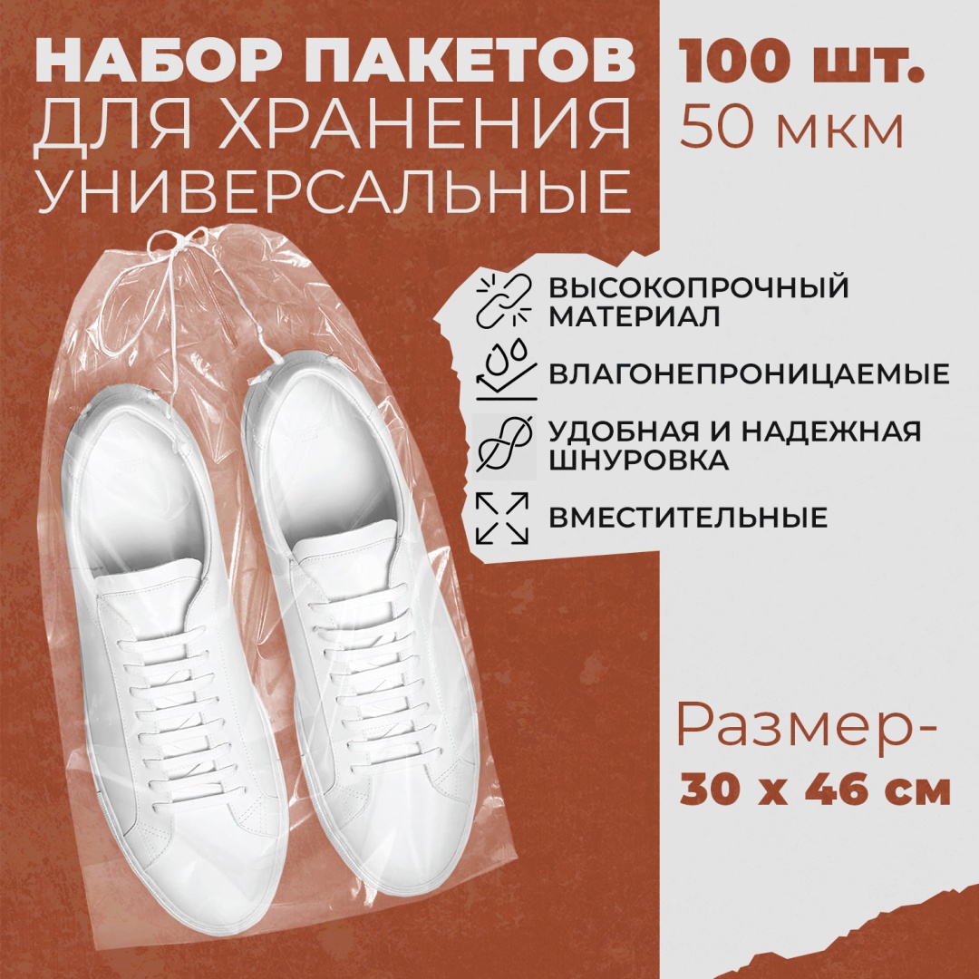 OZBERRY мешок для нижнего белья, для обуви прозрачный, 50 шт