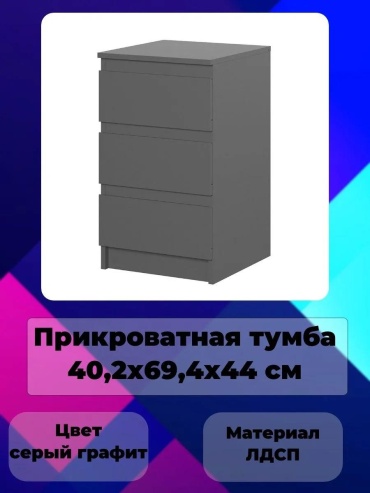 Тумба 5C05C900E29F3261, 40x69x44 см, серый, темно-серый