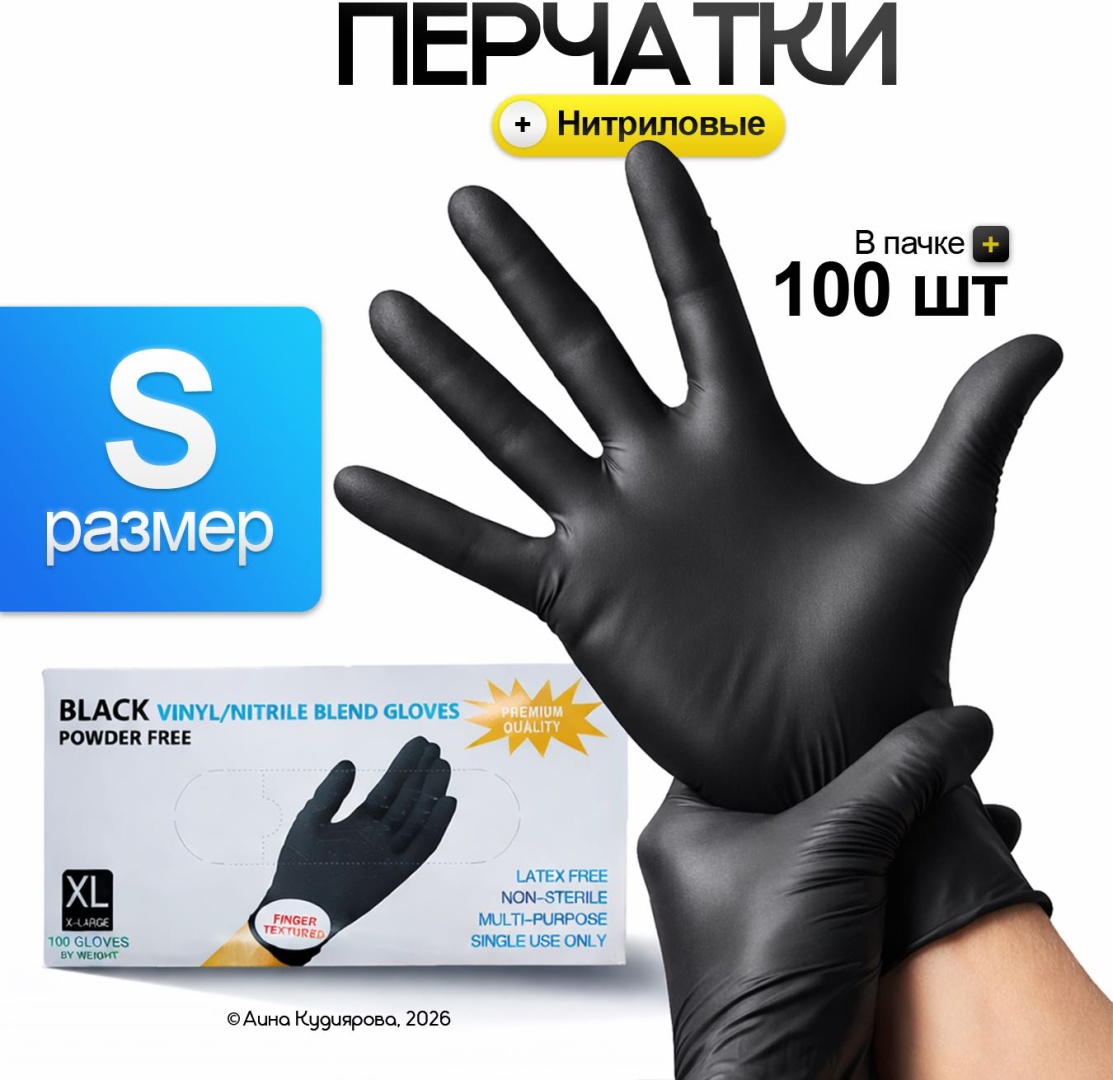 Перчатки черные S 100 шт